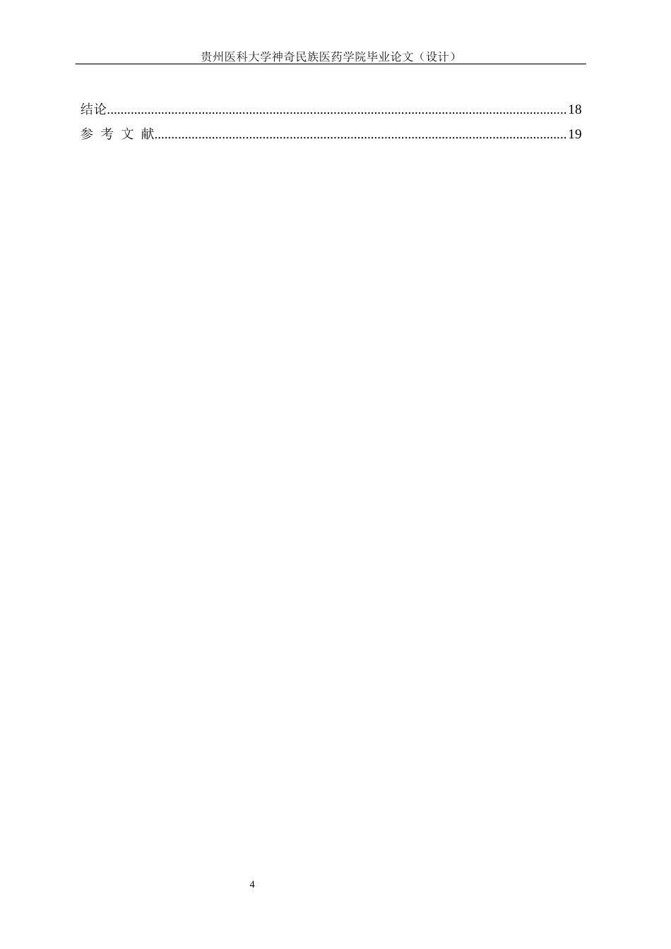 26年ZY中小型证券公司的流动性风险及管控.docx三稿_第4页