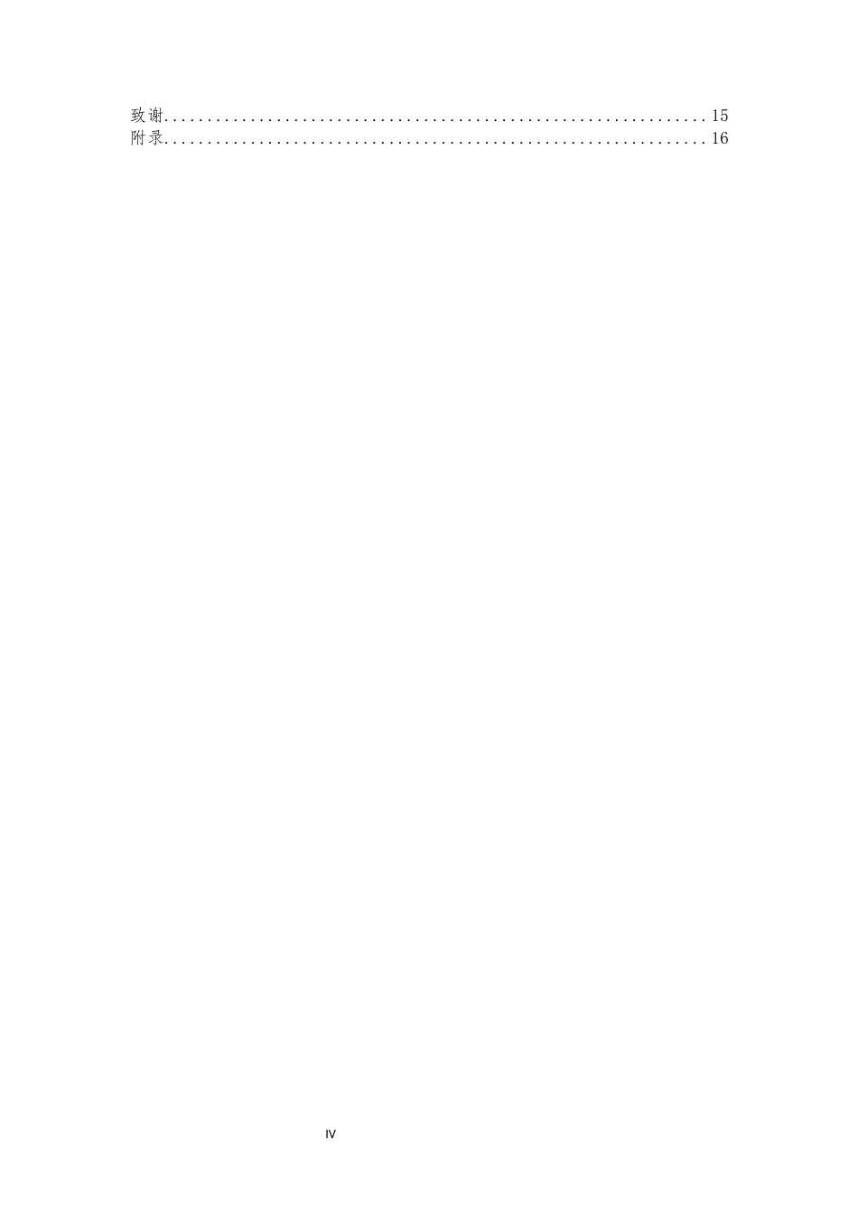 26年ZY中学生亲子沟通与手机成瘾的关系：家庭归属感的作用.docx三稿_第4页