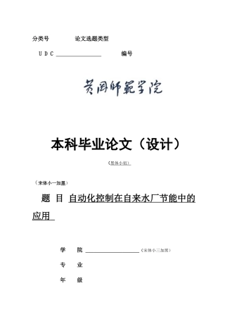 2026自动化控制在自来水厂节能中的应用 .docx三稿