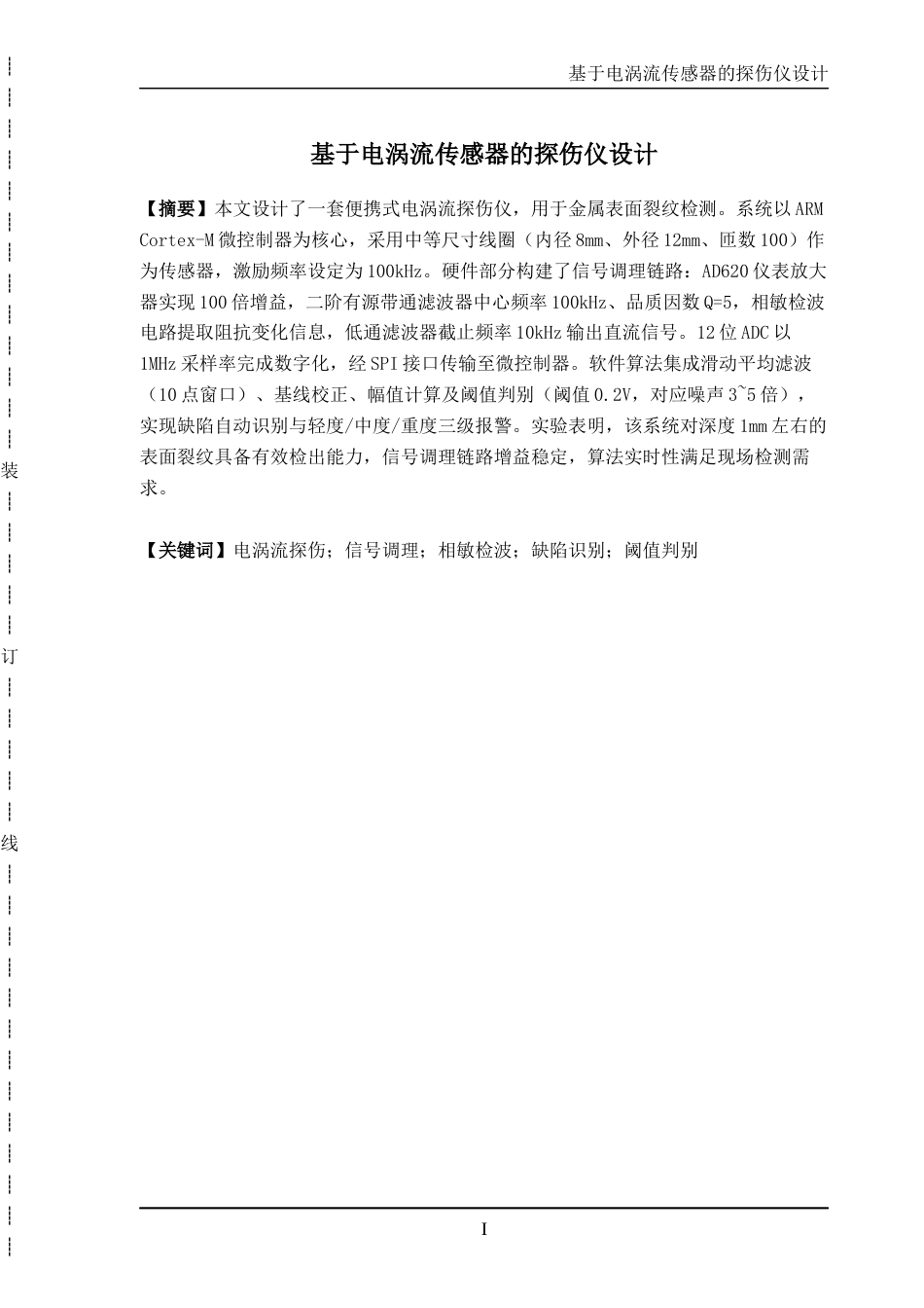 26年基于电涡流传感器的探伤仪设计.docx_第2页
