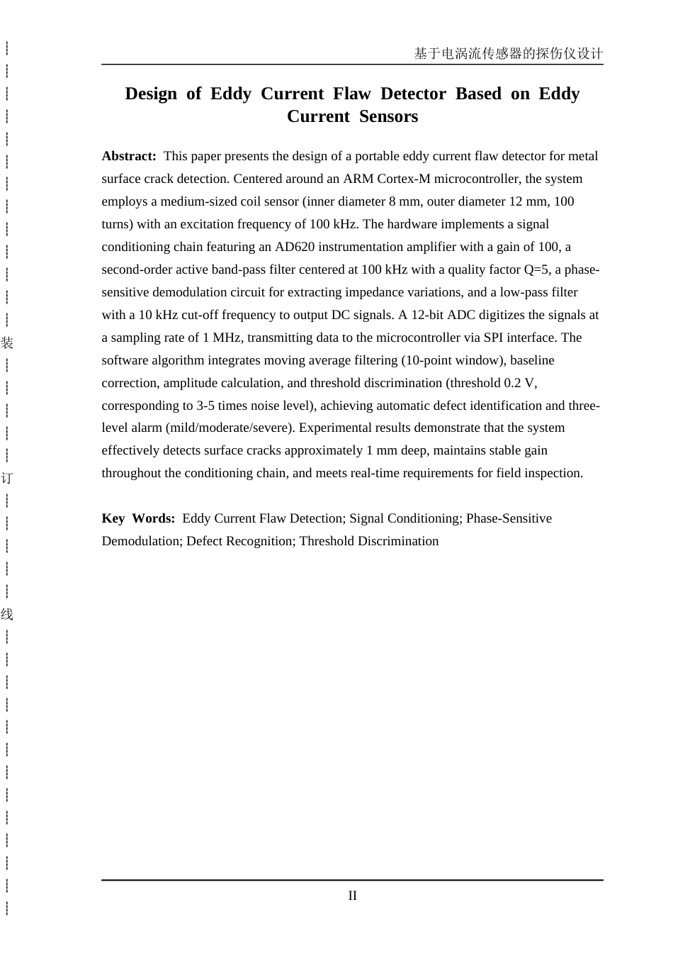 26年基于电涡流传感器的探伤仪设计.docx_第3页