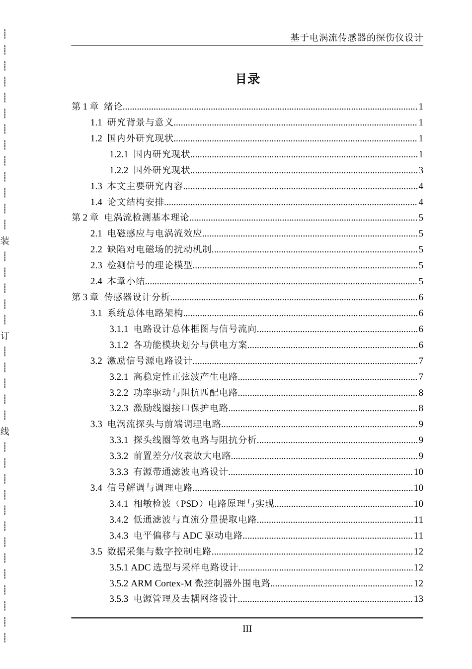 26年基于电涡流传感器的探伤仪设计.docx_第4页