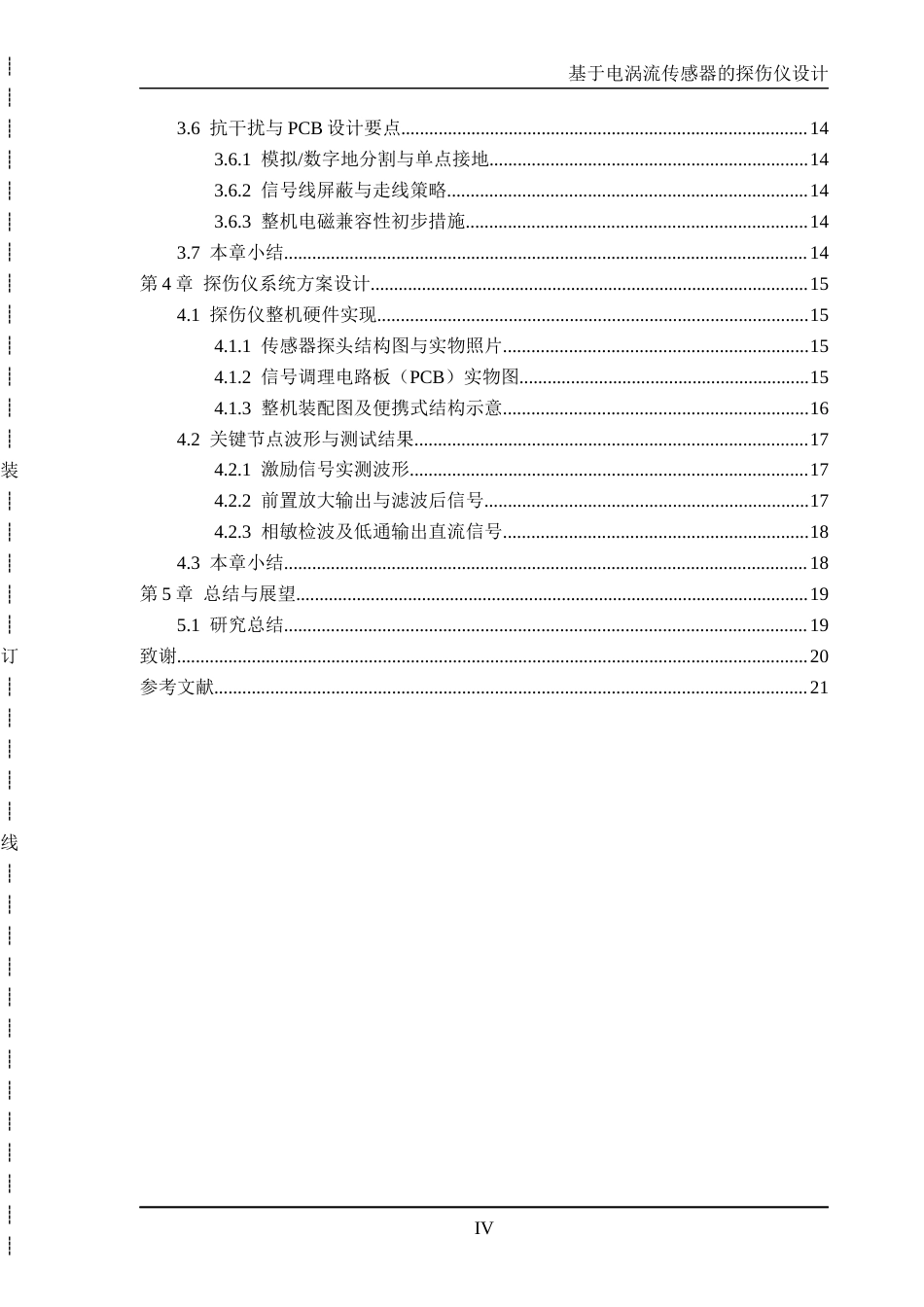 26年基于电涡流传感器的探伤仪设计.docx_第5页