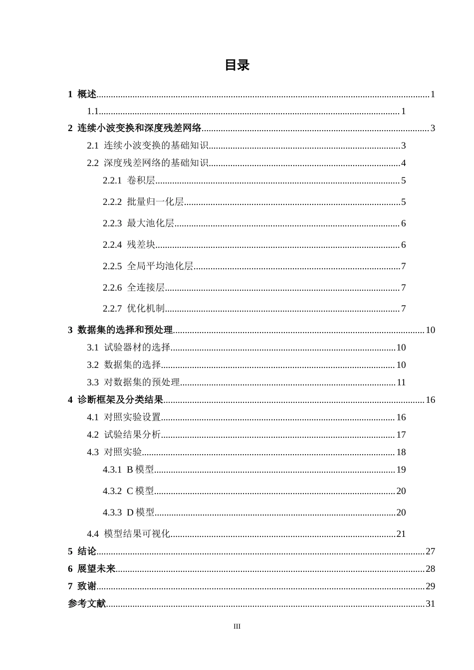 26年基于连续小波变换和深度残差网络的轴承故障诊断框架设计.docx_第4页