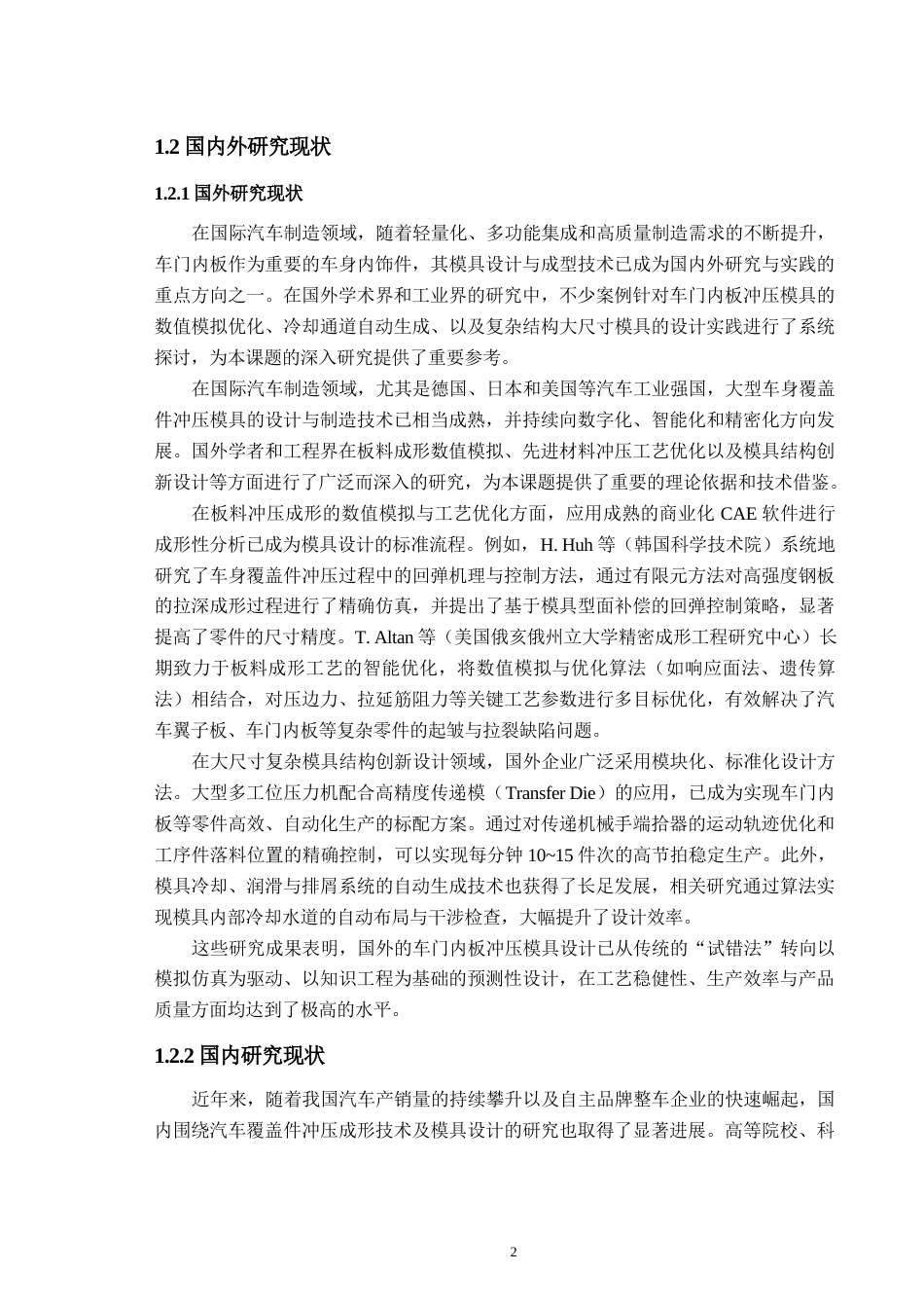 26年家用轿车门内板模具设计.docx_第2页