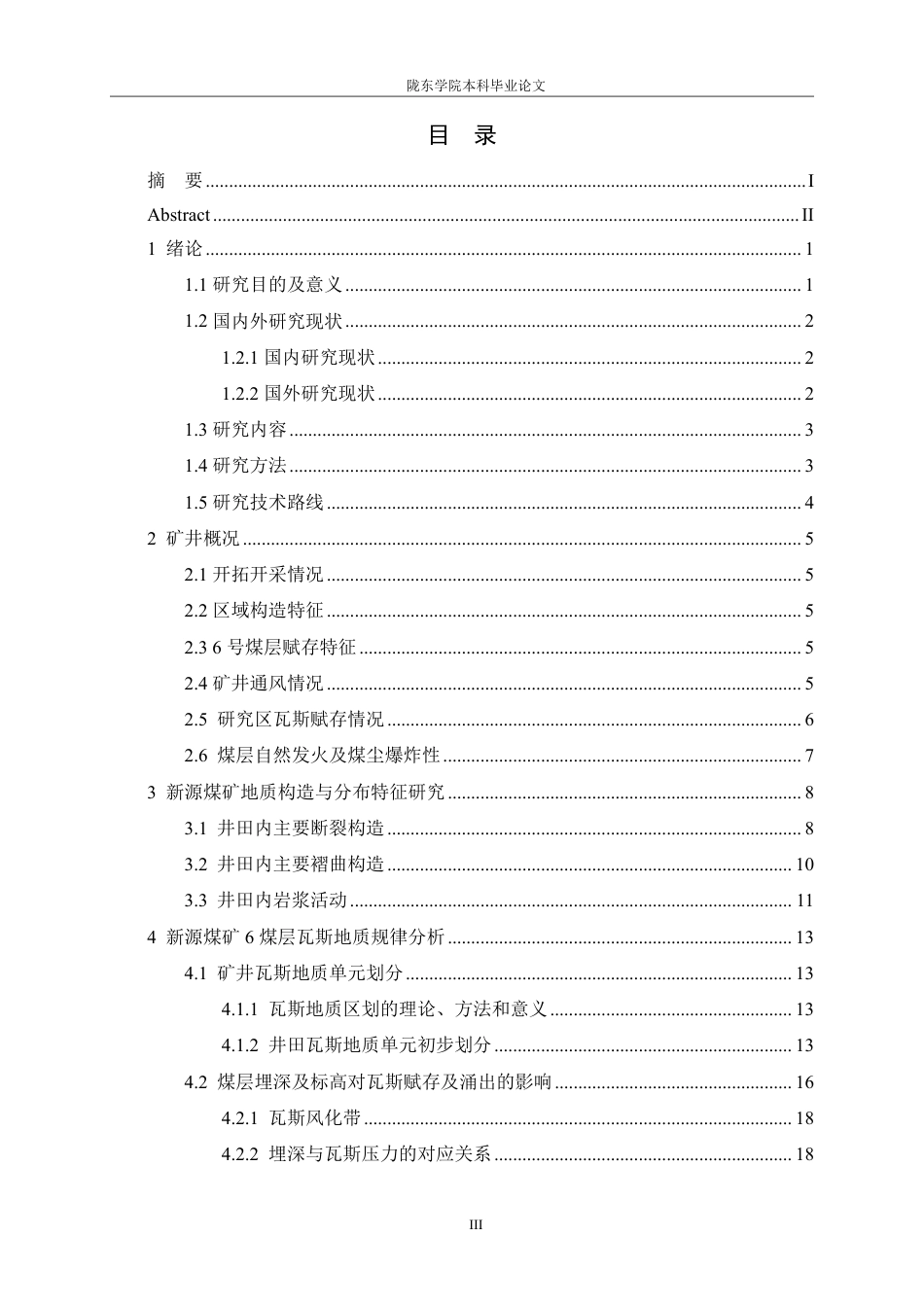 26年煤矿瓦斯抽采设计毕业论文终稿.pdf_第2页