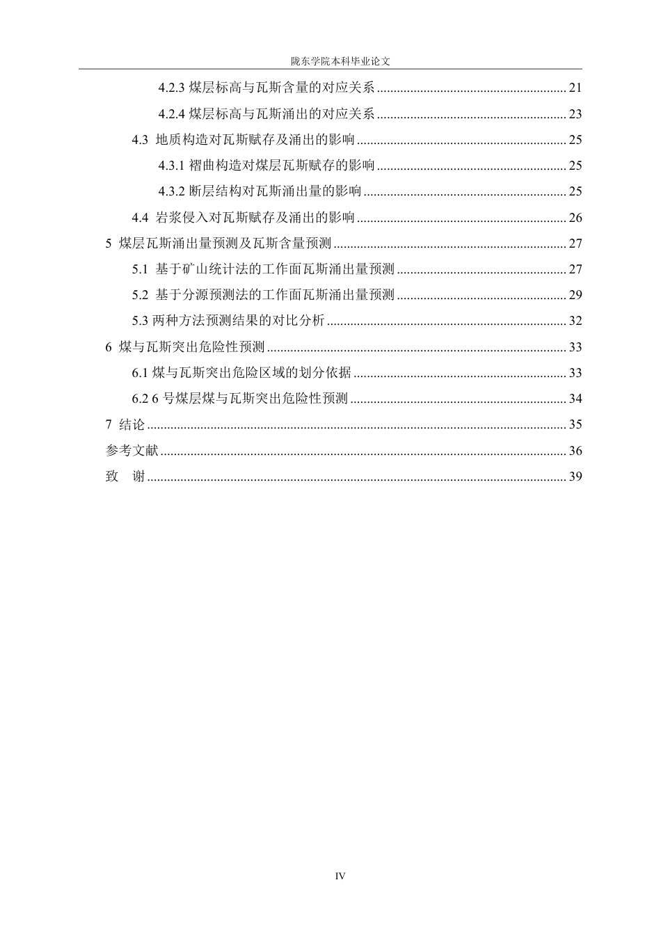 26年煤矿瓦斯抽采设计毕业论文终稿.pdf_第3页