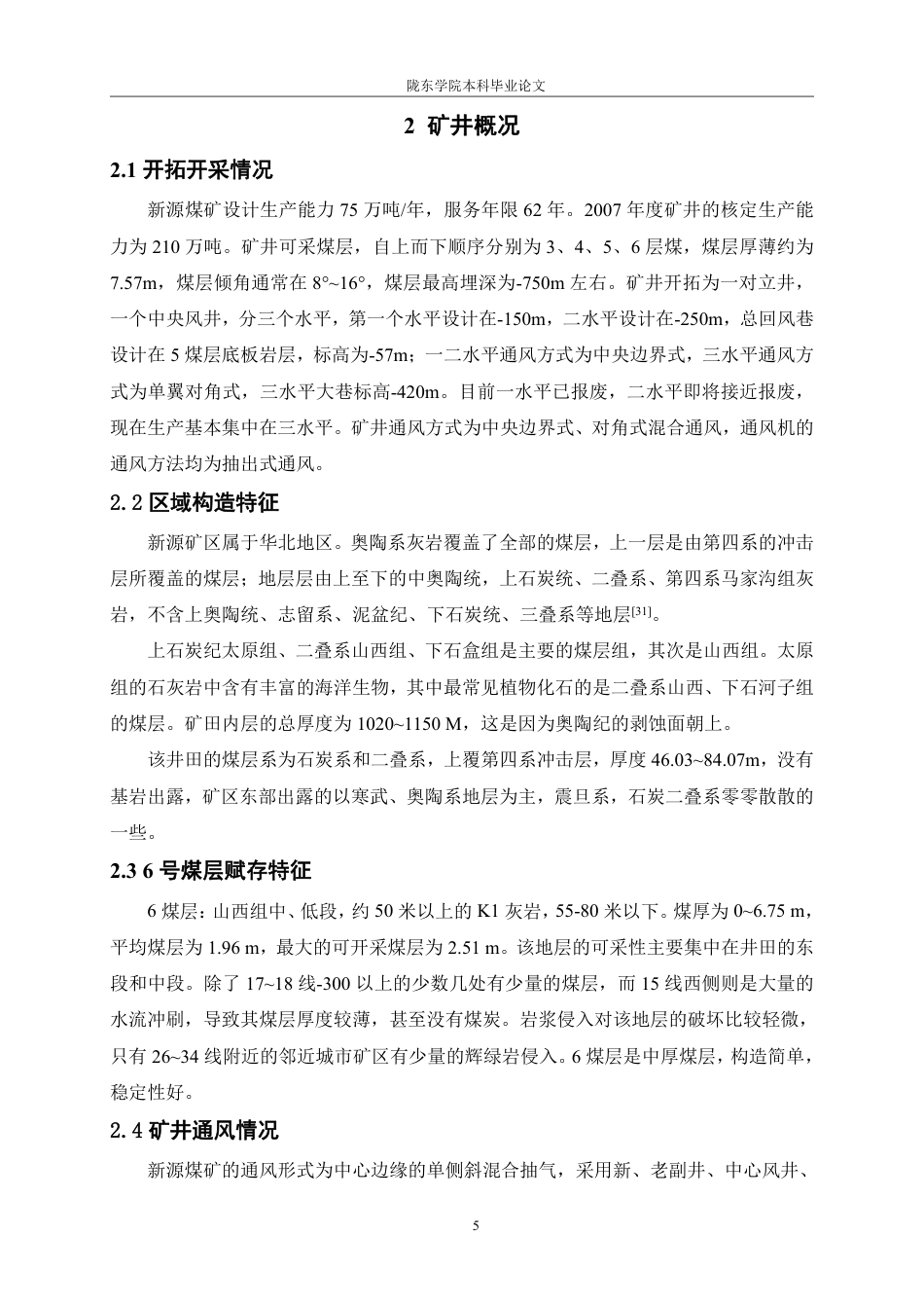 26年煤矿瓦斯抽采设计毕业论文终稿.pdf_第4页