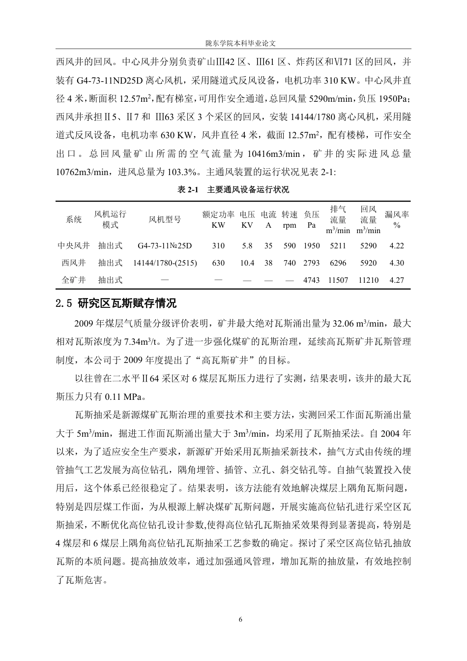26年煤矿瓦斯抽采设计毕业论文终稿.pdf_第5页