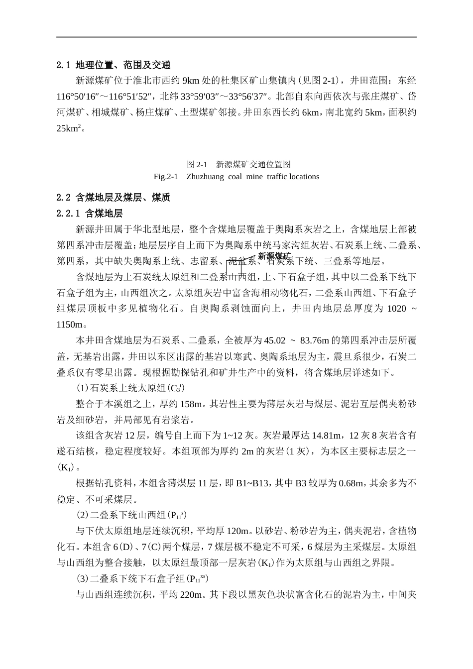 26年煤矿瓦斯抽采设计.doc_第1页