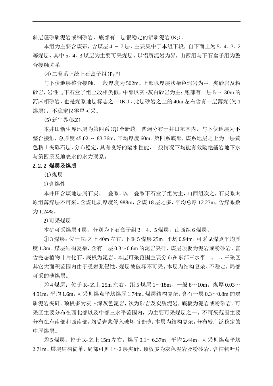 26年煤矿瓦斯抽采设计.doc_第2页