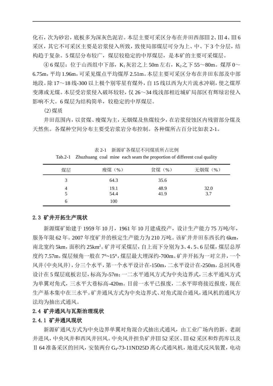 26年煤矿瓦斯抽采设计.doc_第3页