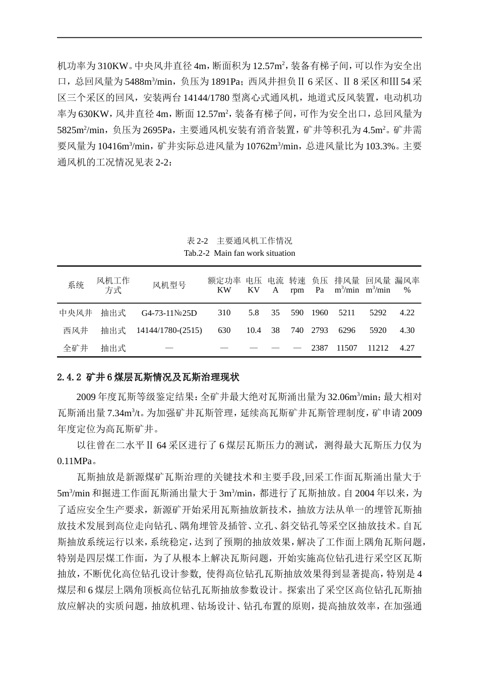 26年煤矿瓦斯抽采设计.doc_第4页