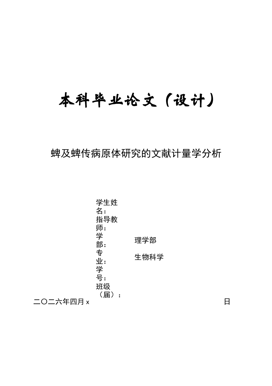 26年蜱及蜱传病原体研究的文献计量学分析.docx_第1页