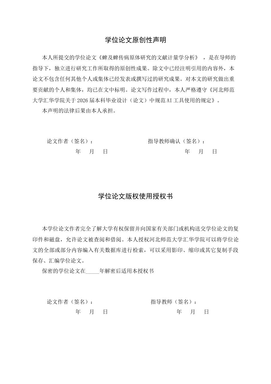 26年蜱及蜱传病原体研究的文献计量学分析.docx_第2页