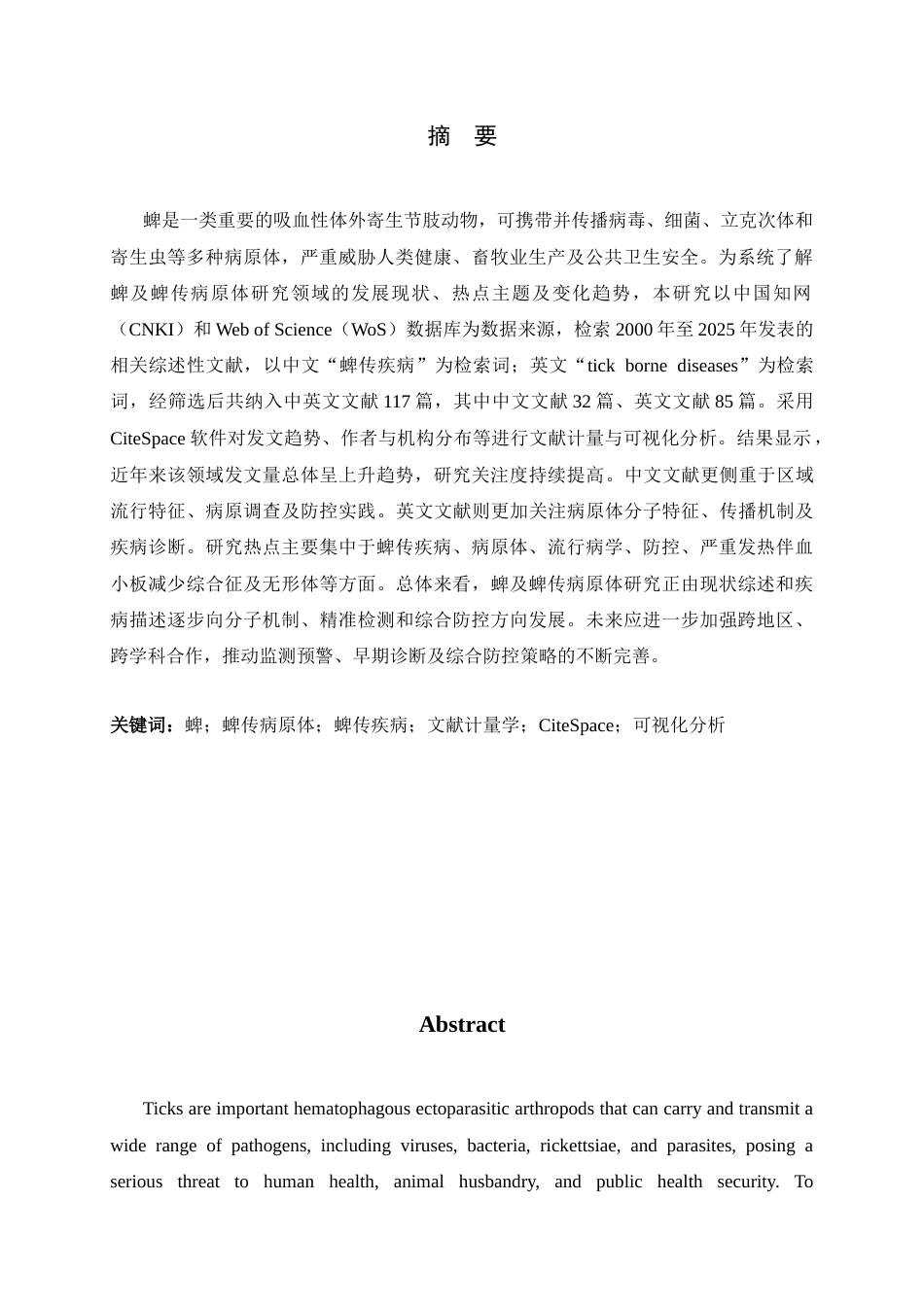 26年蜱及蜱传病原体研究的文献计量学分析.docx_第3页