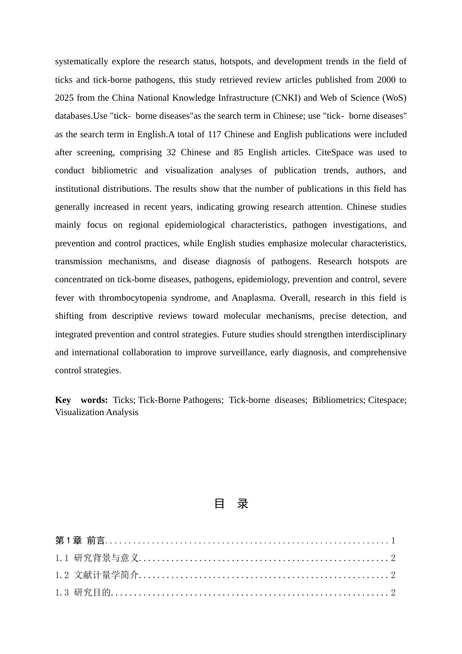 26年蜱及蜱传病原体研究的文献计量学分析.docx_第4页