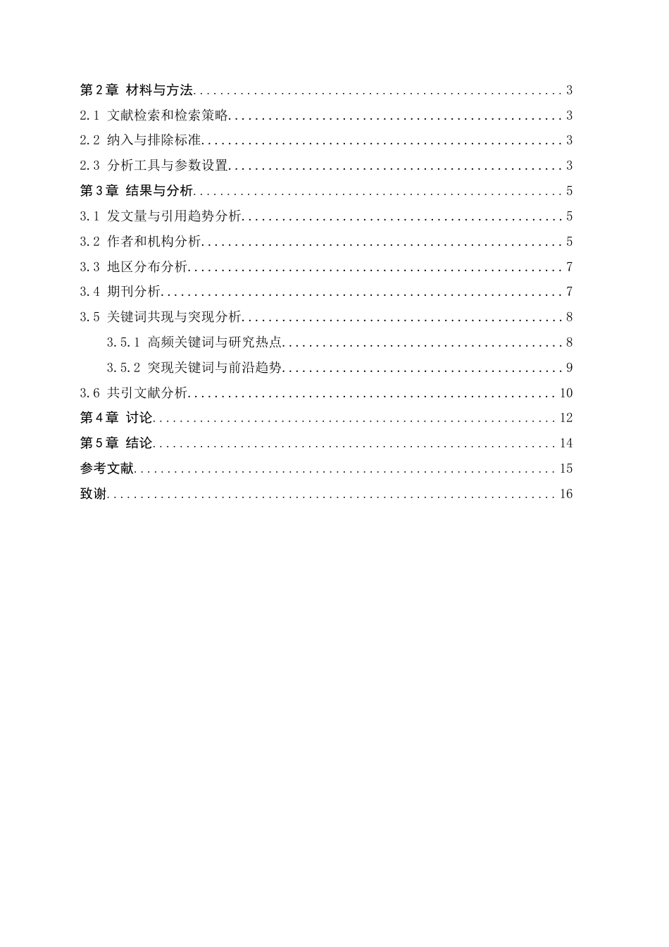 26年蜱及蜱传病原体研究的文献计量学分析.docx_第5页