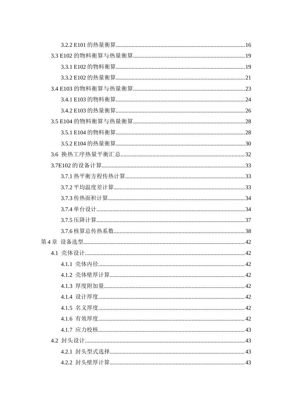 26年天然石膏制酸工艺中转化工段换热效率换热工序的系统设计研究.docx_第4页