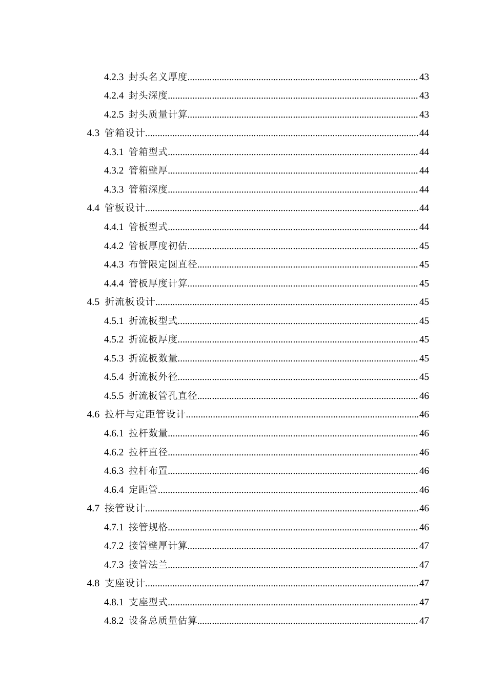 26年天然石膏制酸工艺中转化工段换热效率换热工序的系统设计研究.docx_第5页
