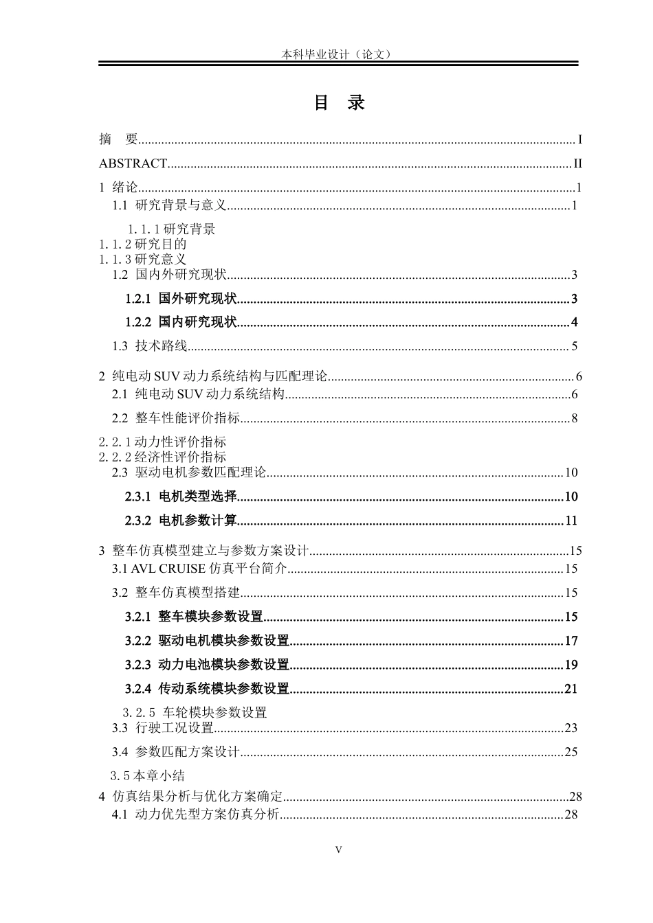 26年ZY纯电动SUV动力系统参数匹配与整车动力性能分析.docx终稿_第5页