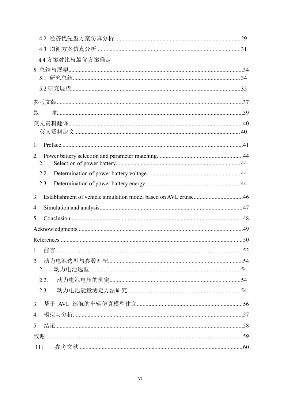 26年ZY纯电动SUV动力系统参数匹配与整车动力性能分析.docx终稿_第6页