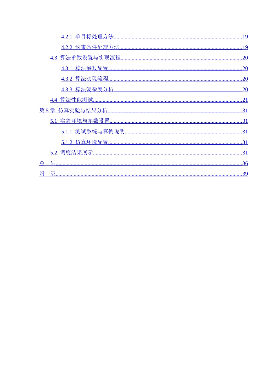 26年ZY基于鳑鲏鱼优化算法多能源系统的目标融 合优化研究.docx终稿_第2页