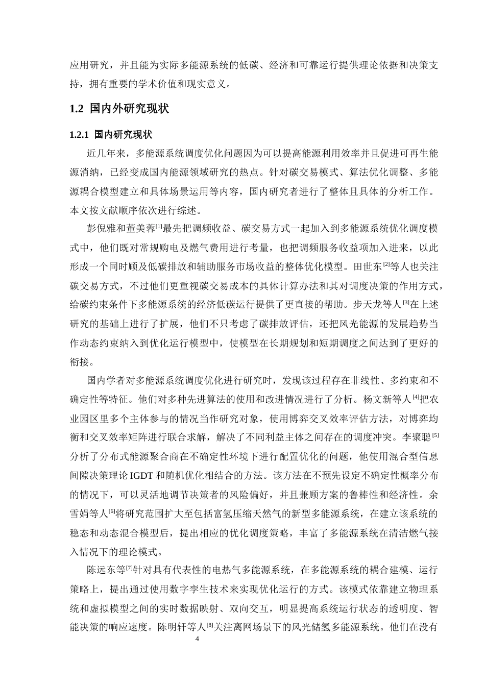 26年ZY基于鳑鲏鱼优化算法多能源系统的目标融 合优化研究.docx终稿_第6页