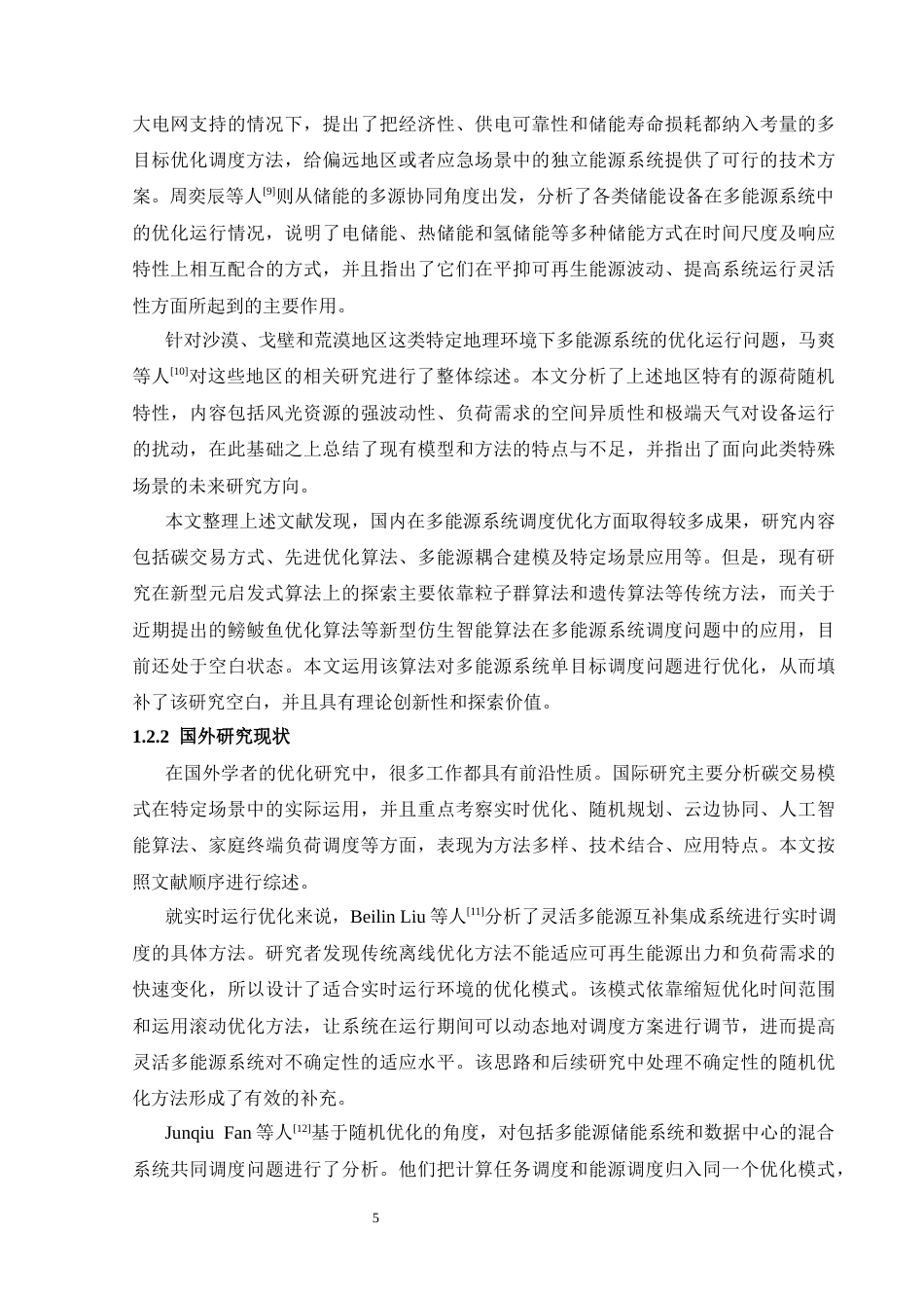 26年ZY基于鳑鲏鱼优化算法多能源系统的目标融 合优化研究.docx终稿_第7页