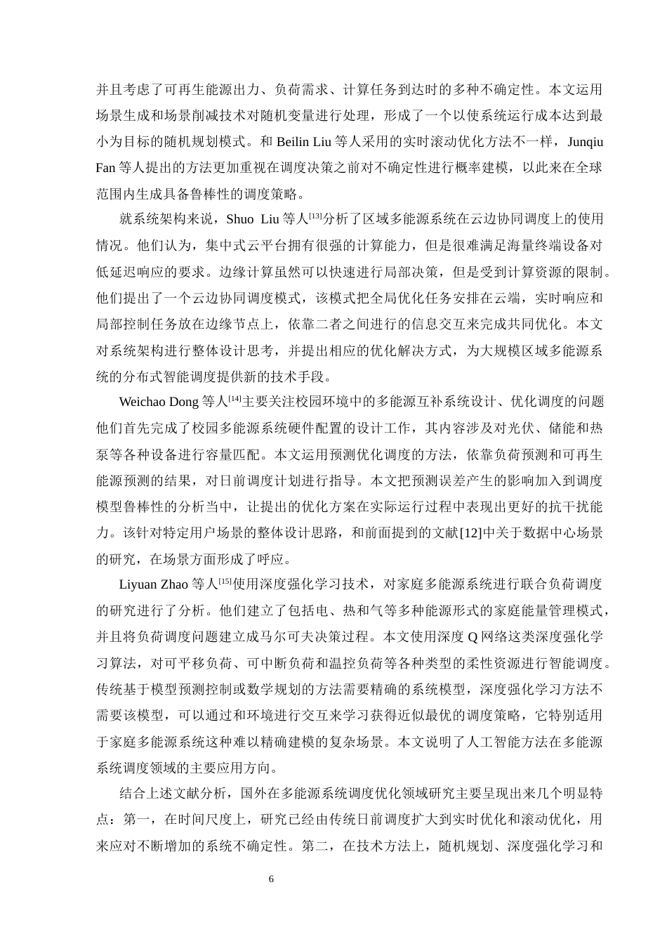 26年ZY基于鳑鲏鱼优化算法多能源系统的目标融 合优化研究.docx终稿_第8页
