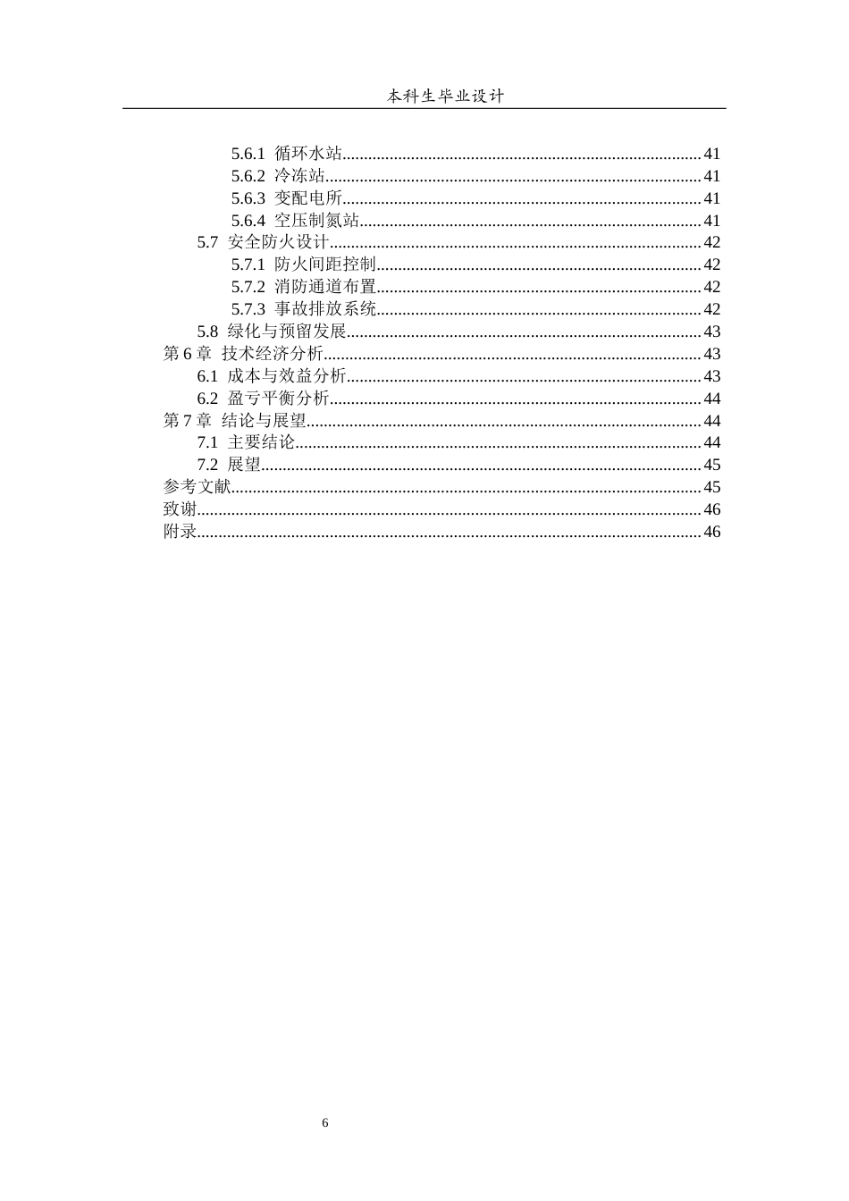 26年ZY40万吨年碳酸二甲酯项目工艺设计--设备选型与厂区布置.docx终稿_第6页