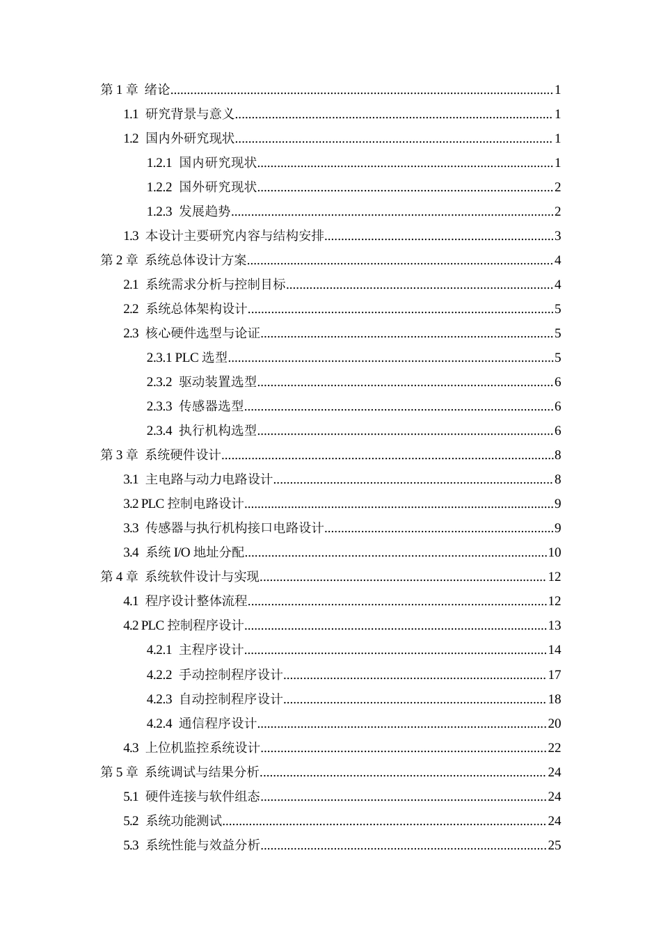 26年ZY基于PLC的自动化运输系统设计.docx终稿_第2页