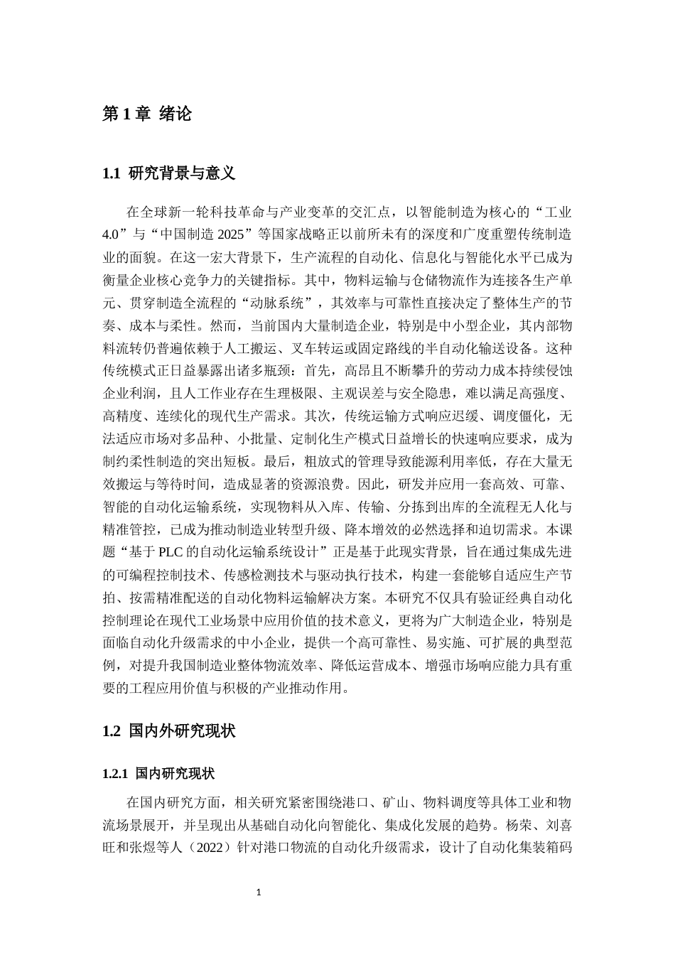 26年ZY基于PLC的自动化运输系统设计.docx终稿_第6页