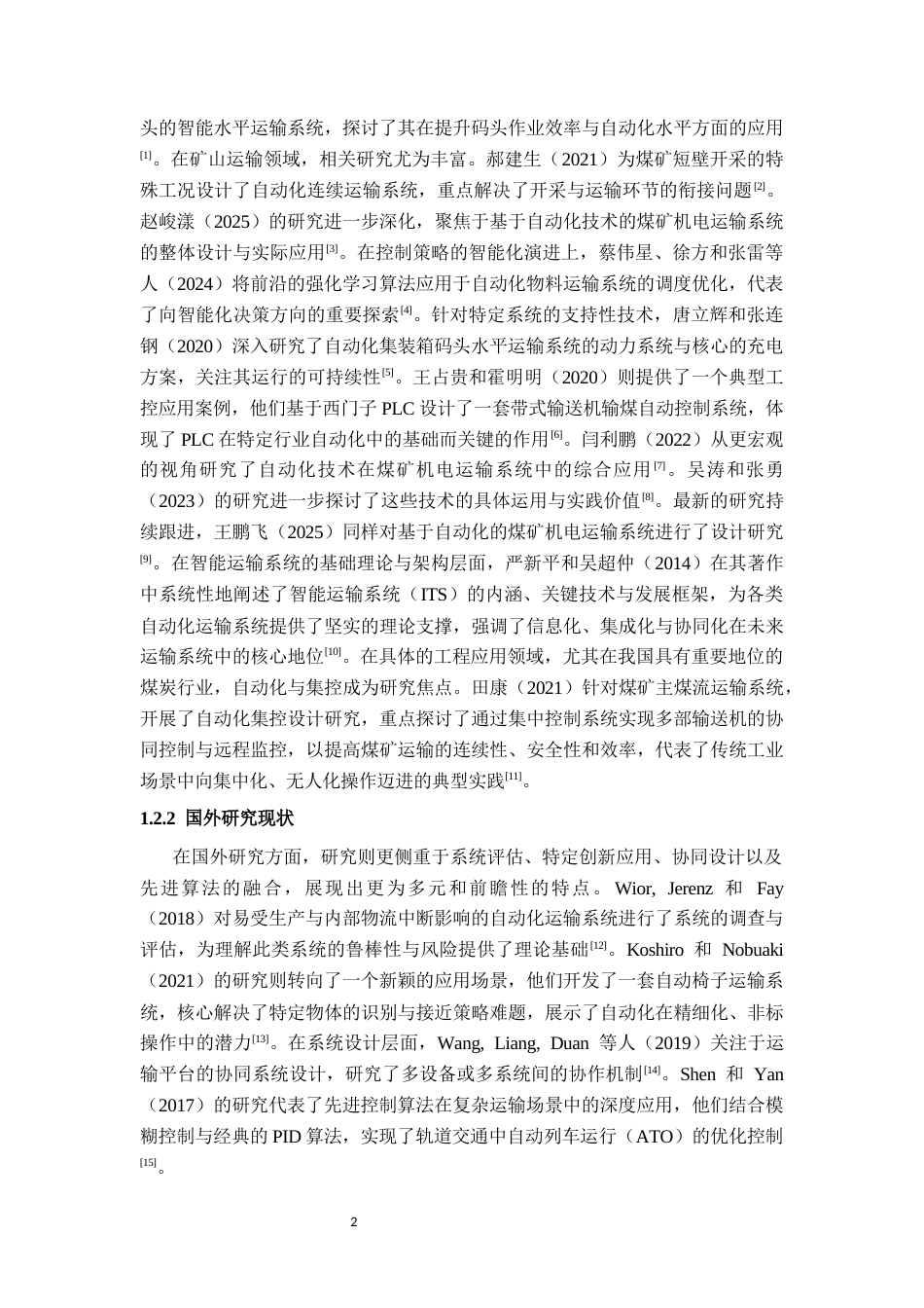 26年ZY基于PLC的自动化运输系统设计.docx终稿_第7页