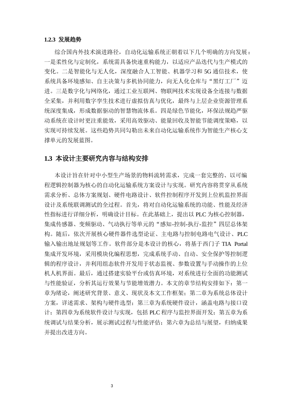 26年ZY基于PLC的自动化运输系统设计.docx终稿_第8页