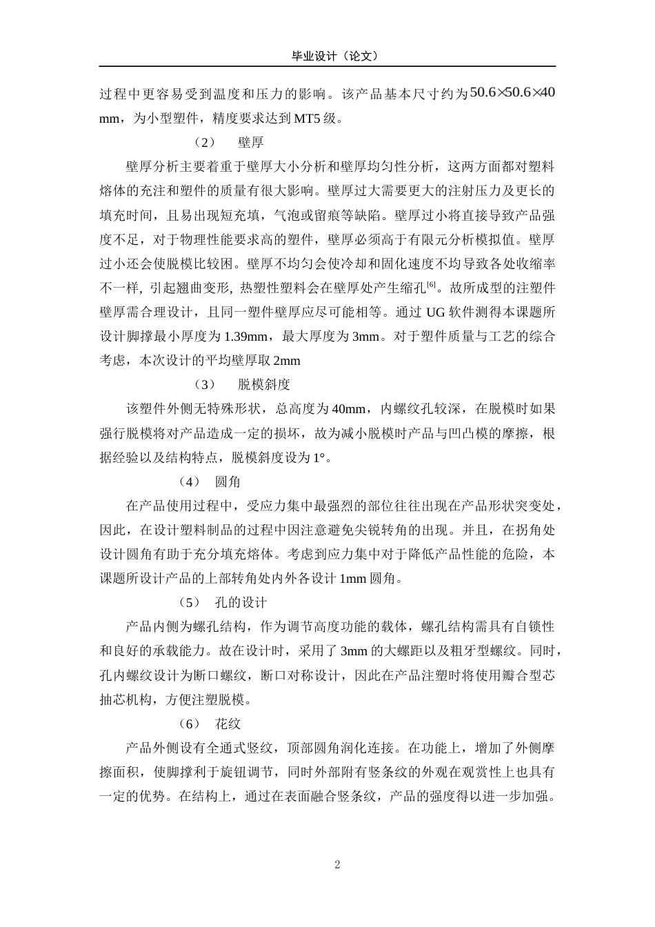 26年ZY办公桌用可调节脚撑设计及模具设计.docx终稿_第2页