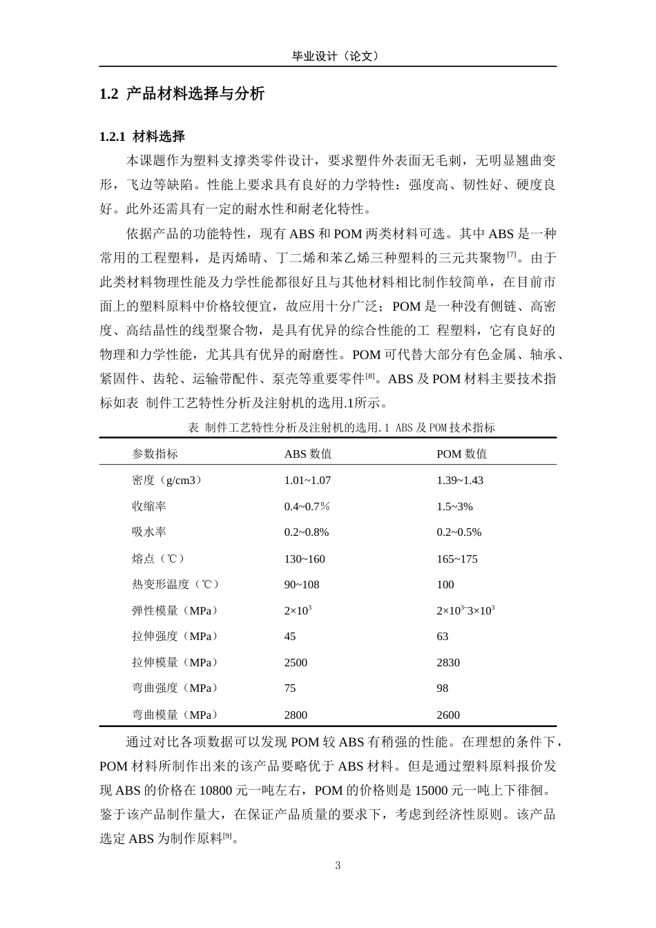 26年ZY办公桌用可调节脚撑设计及模具设计.docx终稿_第3页