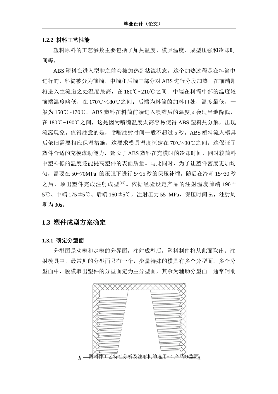 26年ZY办公桌用可调节脚撑设计及模具设计.docx终稿_第4页