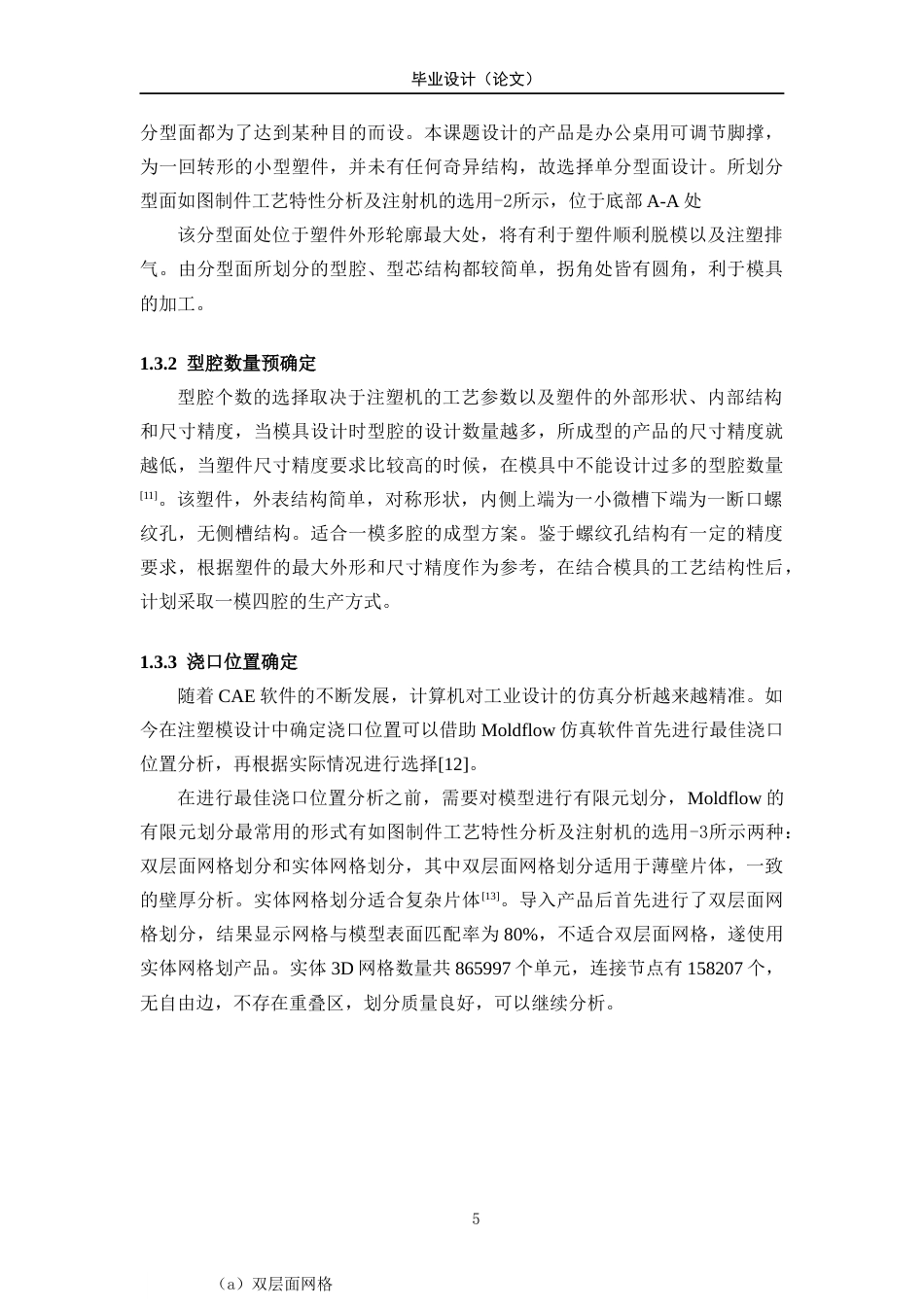 26年ZY办公桌用可调节脚撑设计及模具设计.docx终稿_第5页