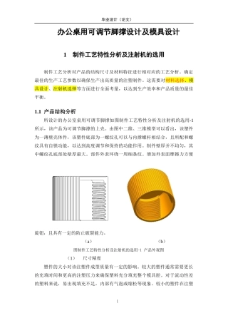 26年ZY办公桌用可调节脚撑设计及模具设计.docx终稿