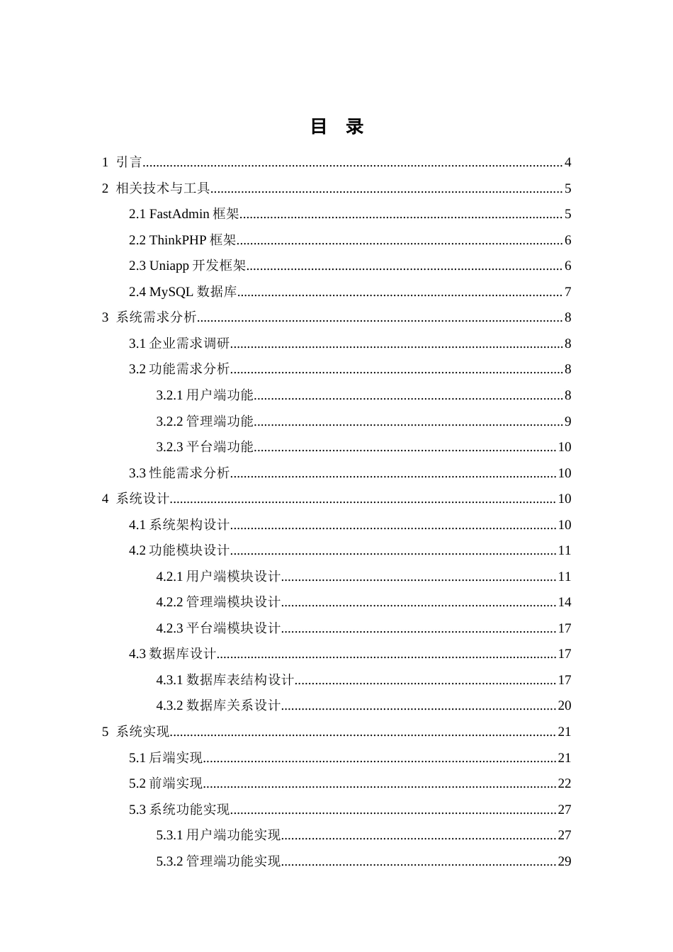 2026定稿过重复率 企业岗位技能培训与认证考试系统的设计与实现.docx_第2页