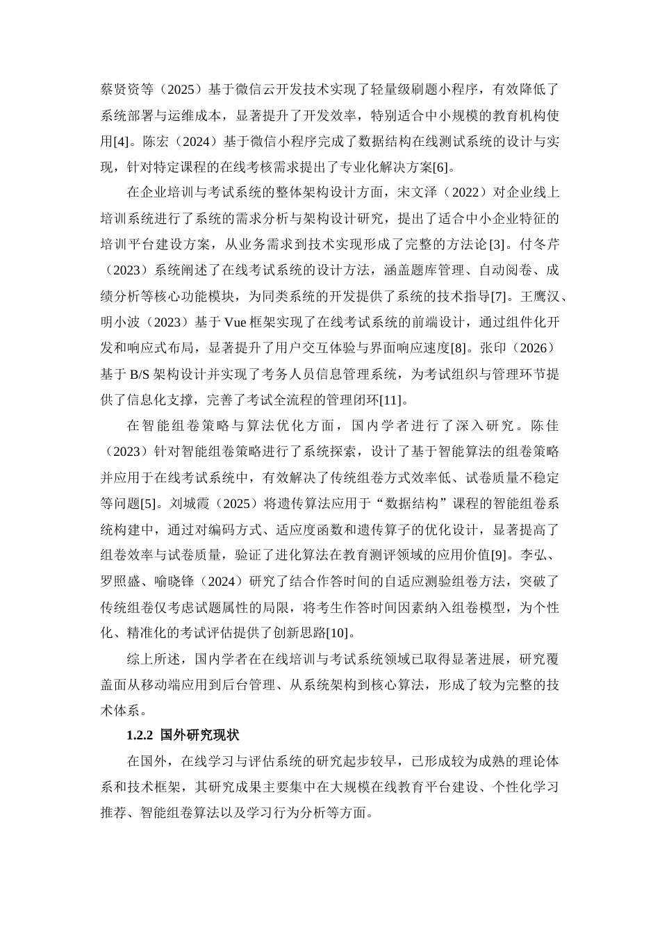 2026定稿过重复率 企业岗位技能培训与认证考试系统的设计与实现.docx_第7页