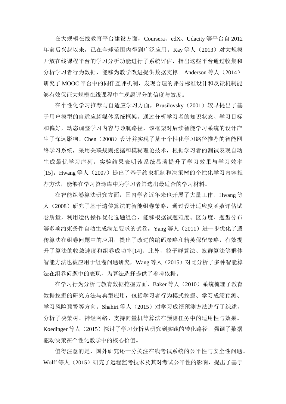 2026定稿过重复率 企业岗位技能培训与认证考试系统的设计与实现.docx_第8页