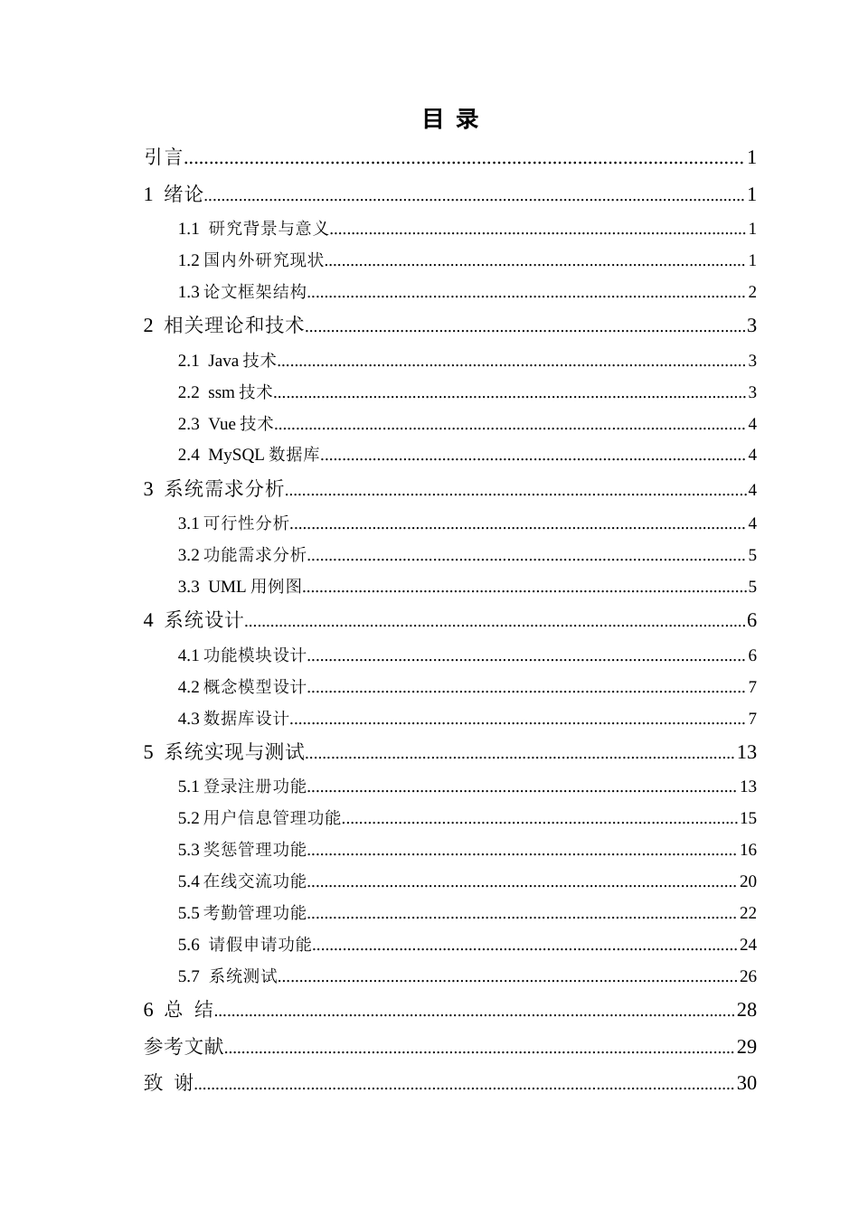 2026定稿过重复率 班级事务管理系统设计与实现.doc_第2页