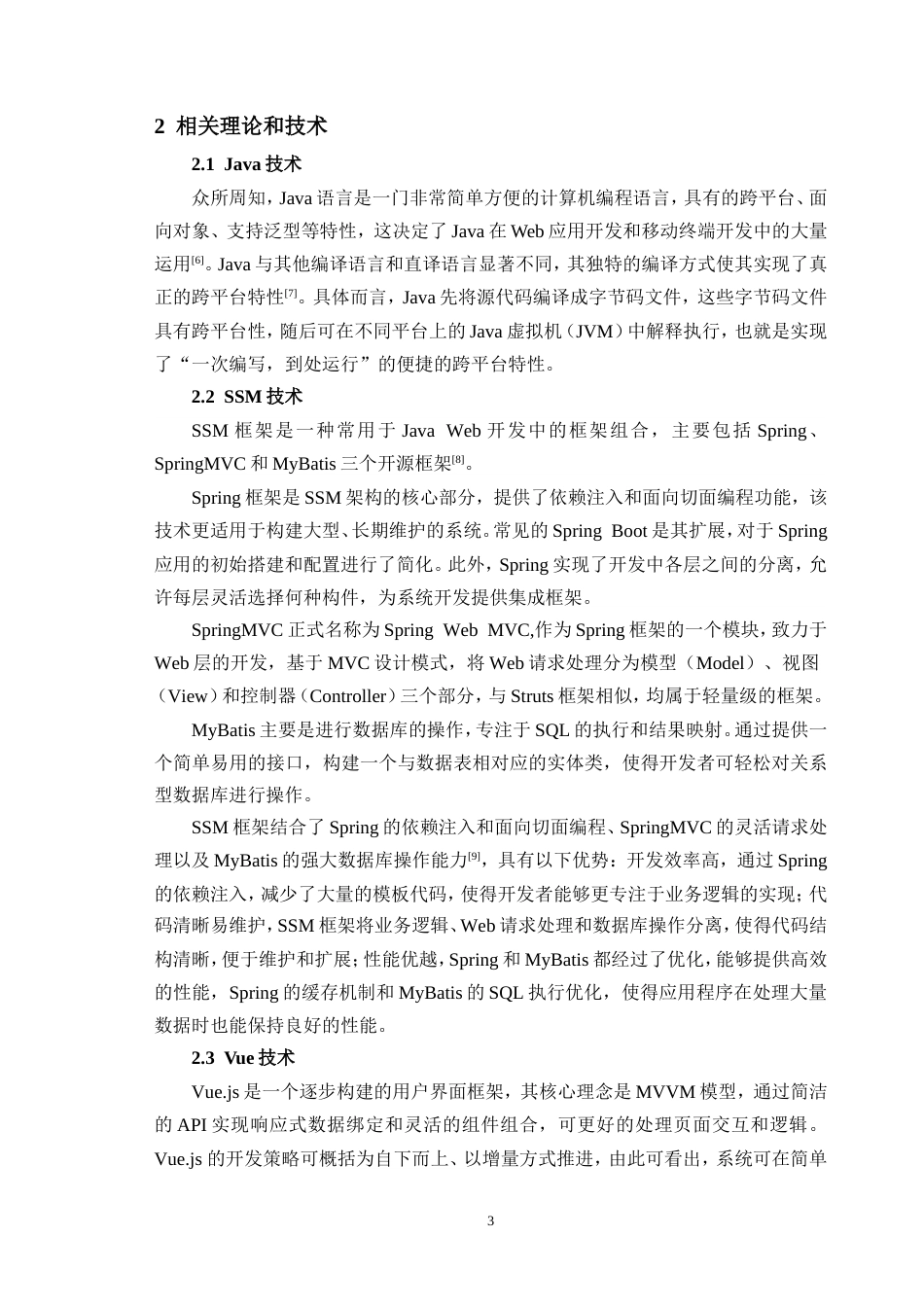 2026定稿过重复率 班级事务管理系统设计与实现.doc_第7页