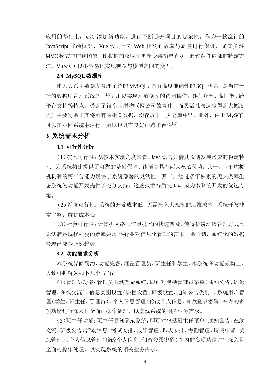 2026定稿过重复率 班级事务管理系统设计与实现.doc_第8页