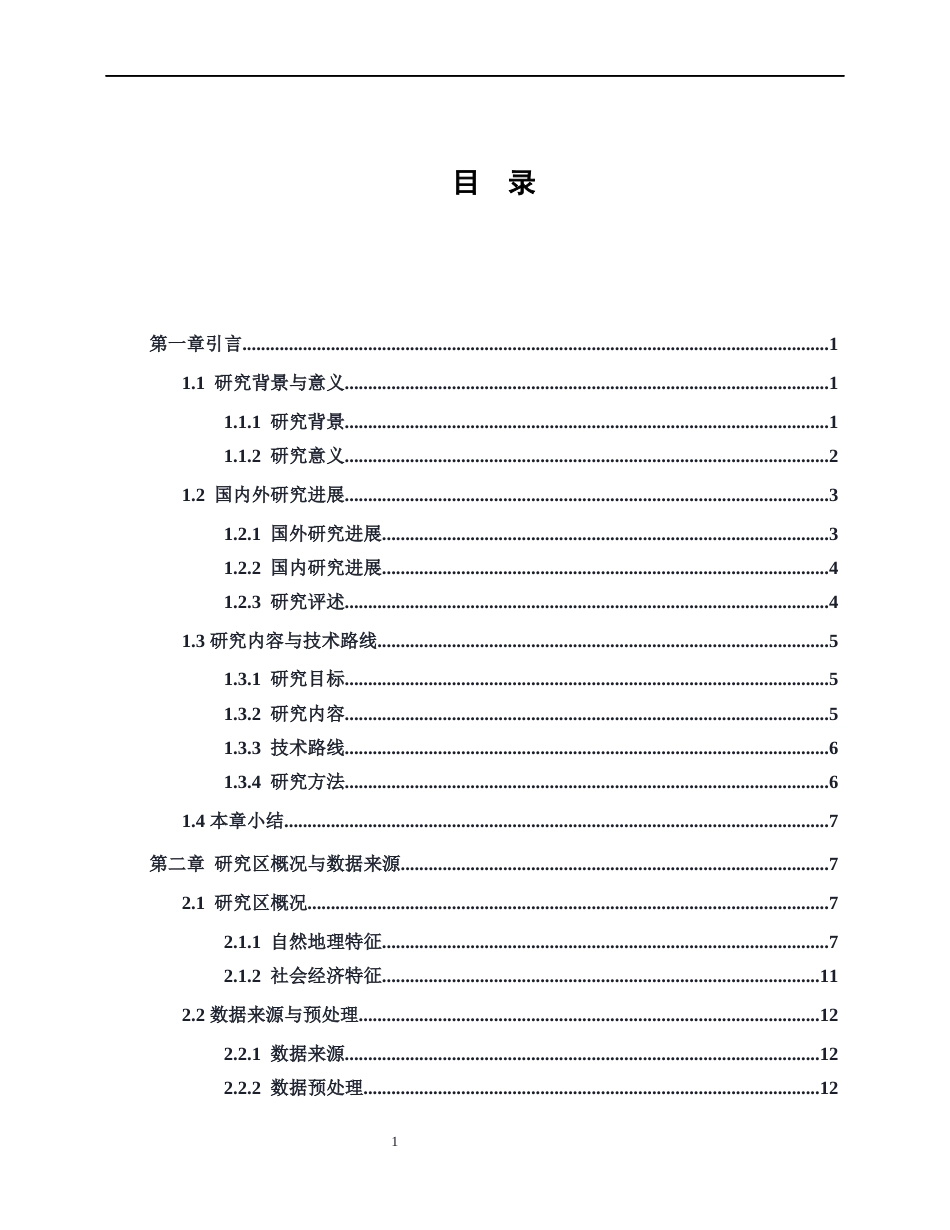 26年ZY基于多源数据的城市功能区碳排放-碳汇时空耦合研究——以太原市中心城区为例.docx_第2页