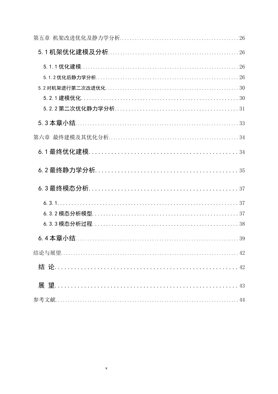 26年 便携式无人机的折叠结构设计终.docx_第5页