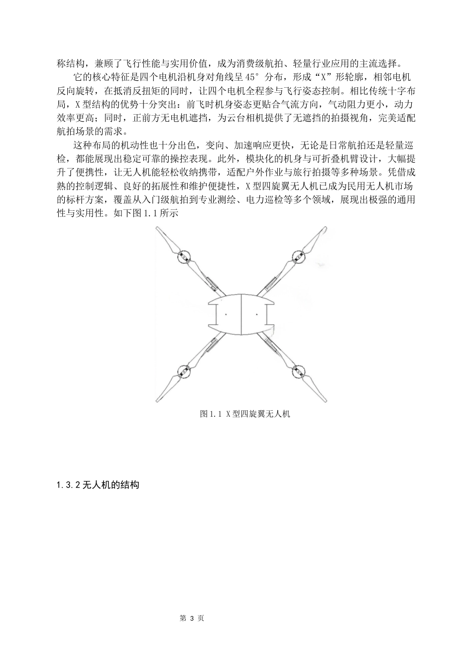 26年 便携式无人机的折叠结构设计终.docx_第8页