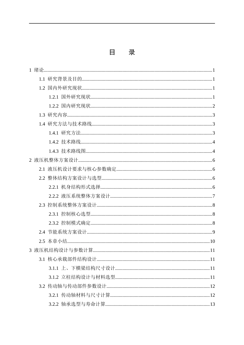 26年ZY液压机结构与控制设计.docx终_第5页